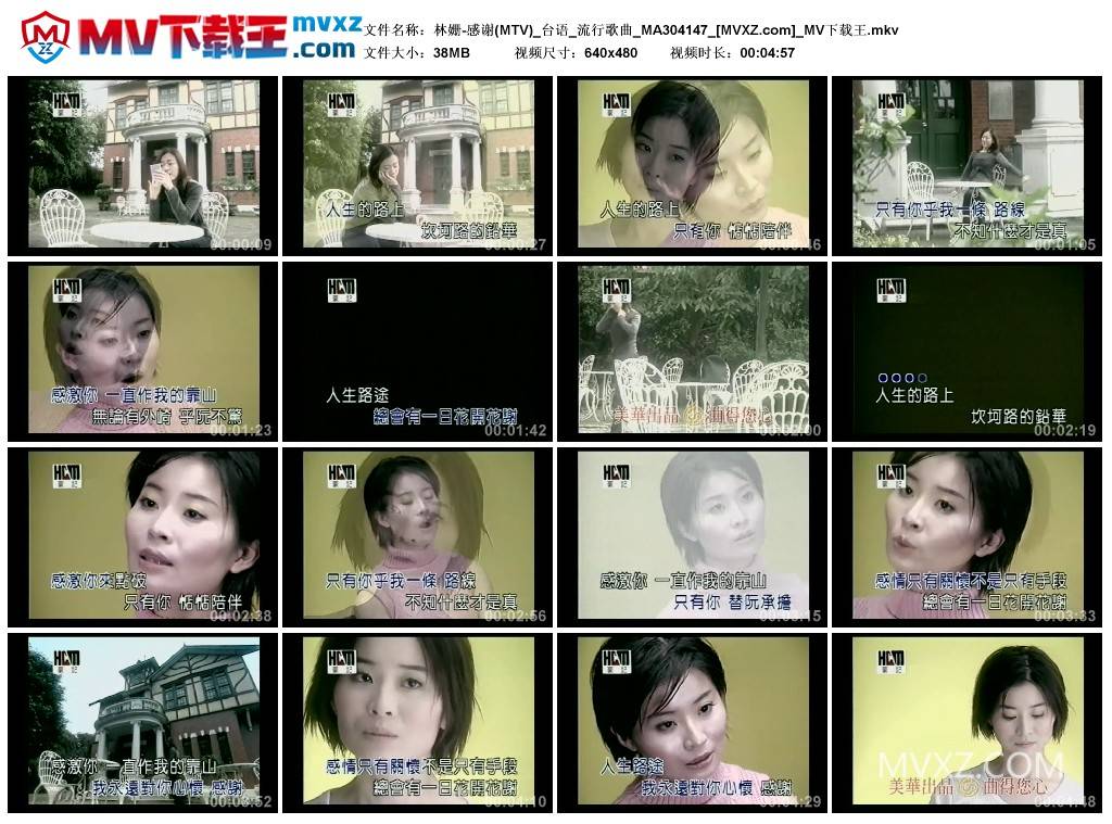 林姗-感谢(MTV)_台语_流行歌曲_MA304147